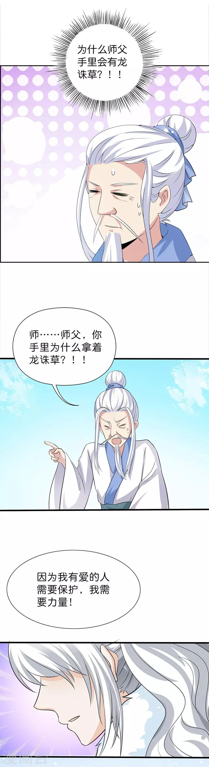 第132话 我有爱的人需要保护9
