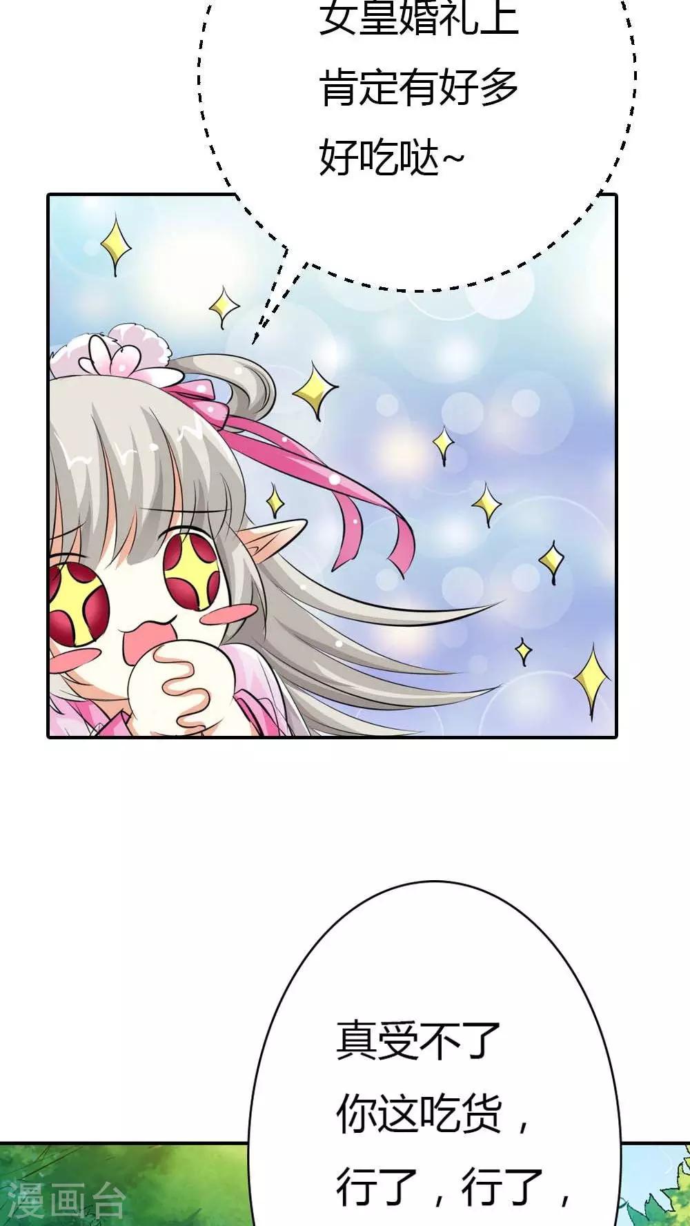 第3季3话 女皇大婚10