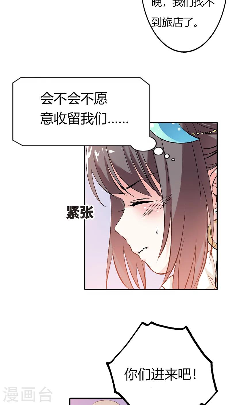 第3季18话 借宿9