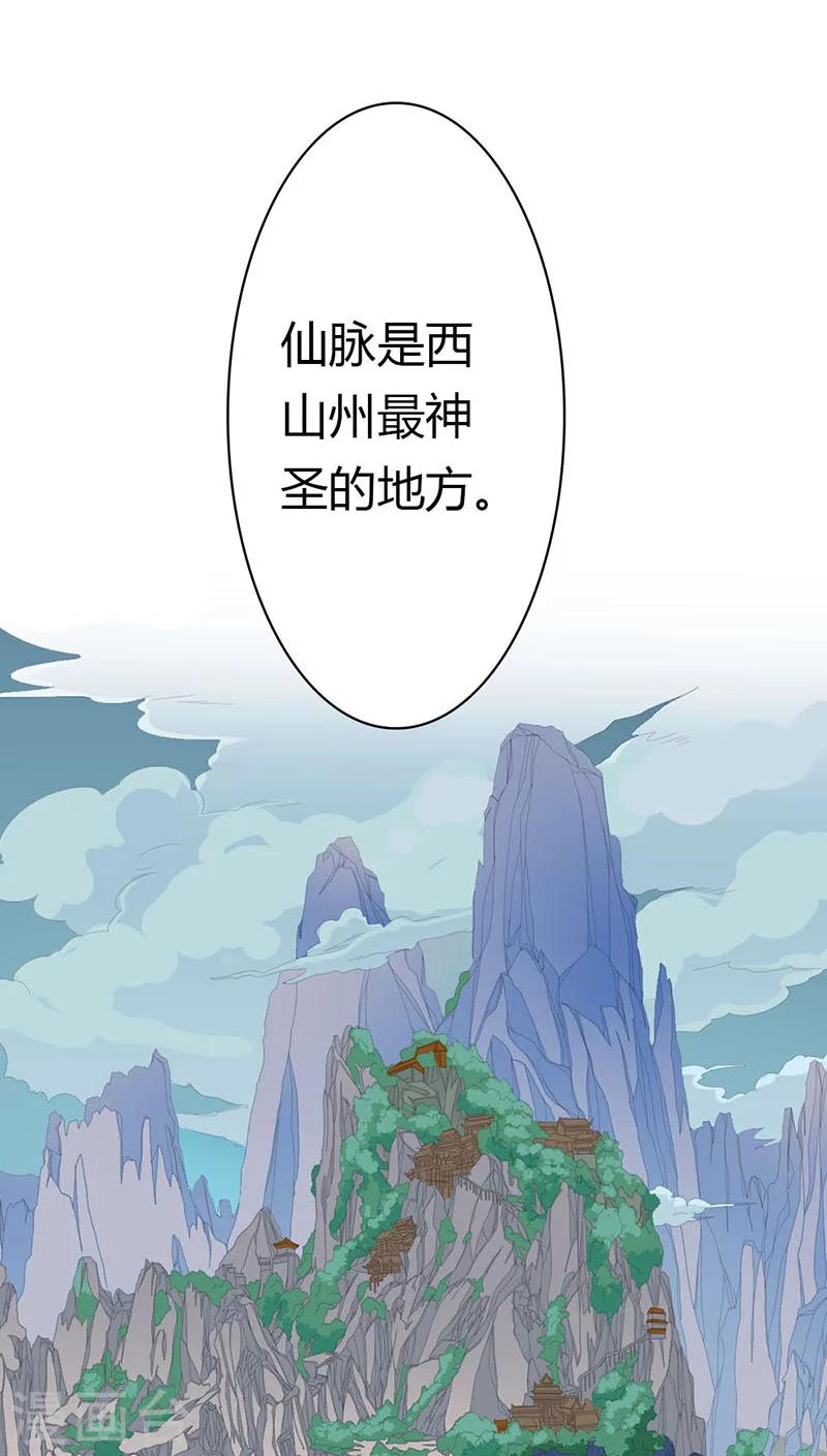 第3季19话 仙脉12