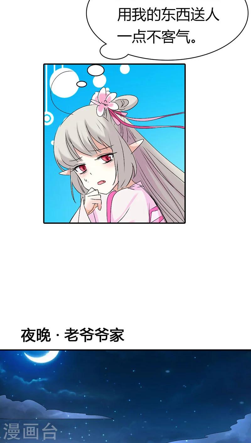 第3季19话 仙脉4