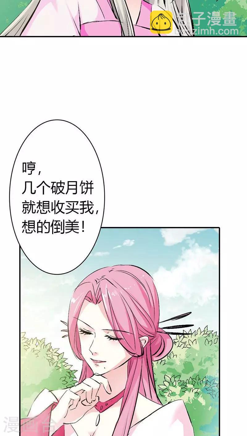 第3季24话 诬陷10