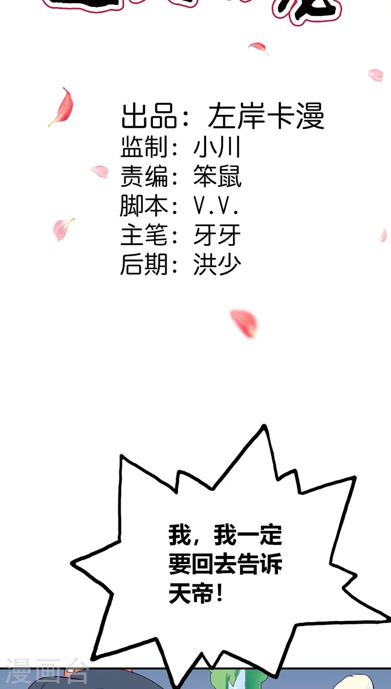 第3季32话 上仙救我~1
