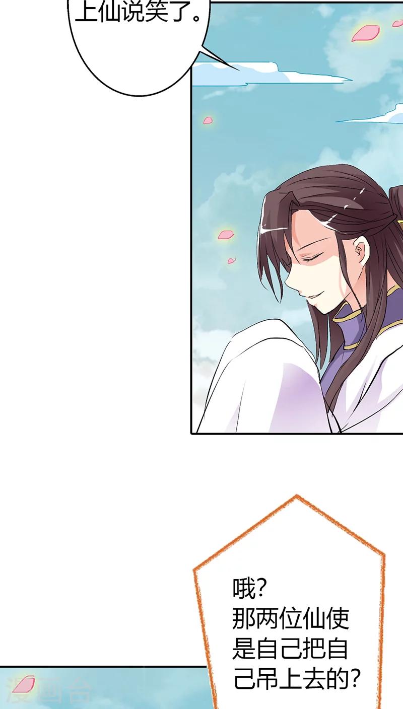第3季32话 上仙救我~19