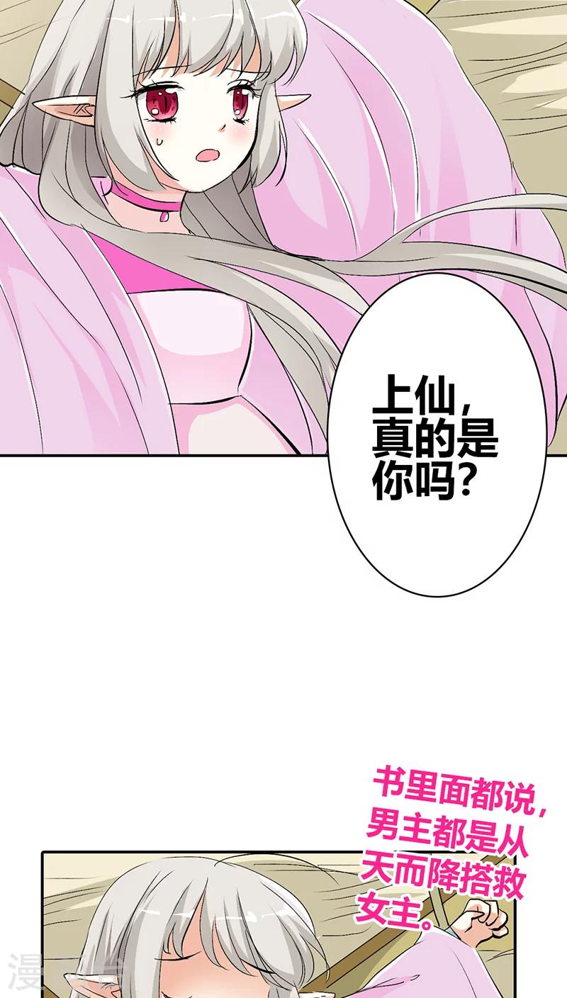 第3季32话 上仙救我~9