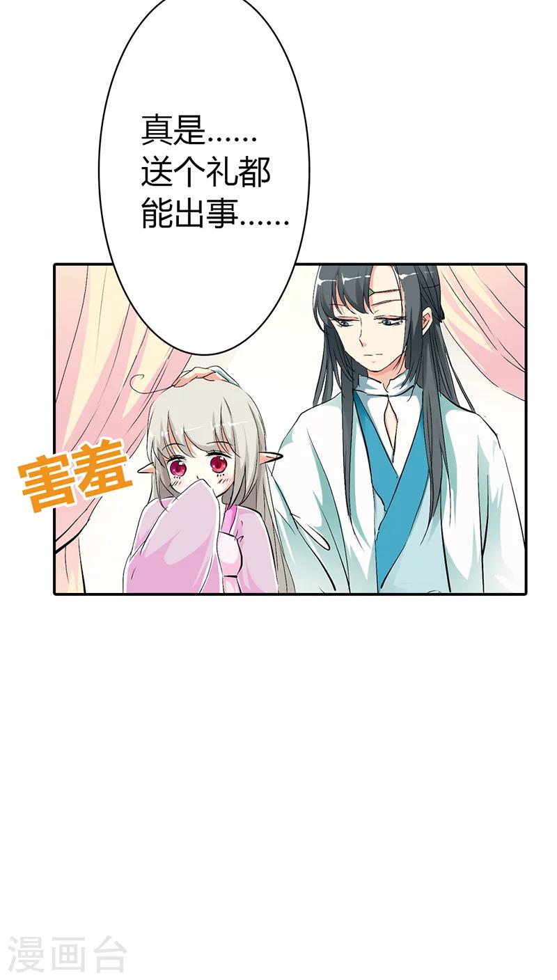 第3季34话 上仙的宠溺11