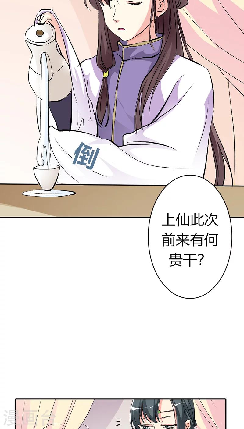 第3季34话 上仙的宠溺4