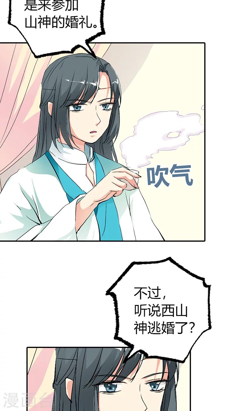 第3季34话 上仙的宠溺7