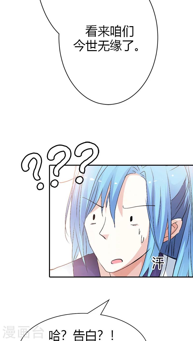 第3季38话 告白？！11