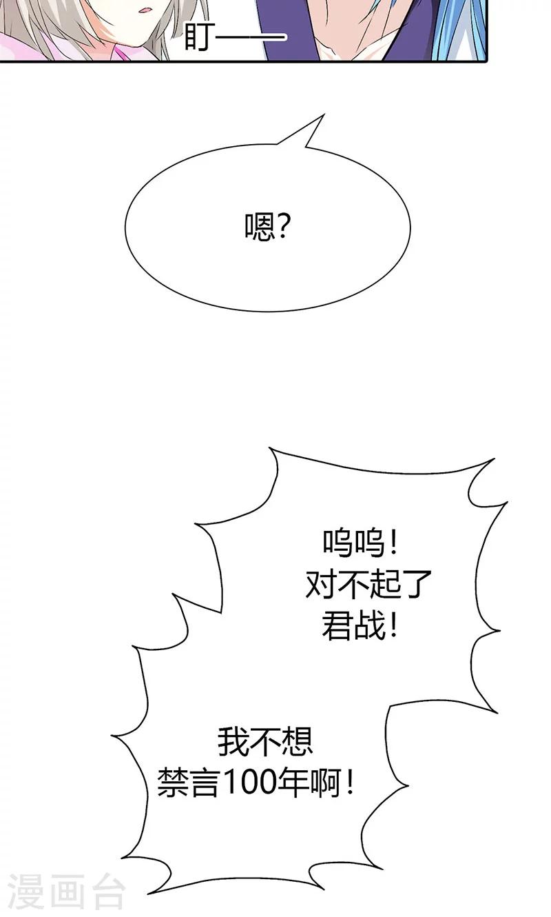 第3季41话 禁言一百年！11