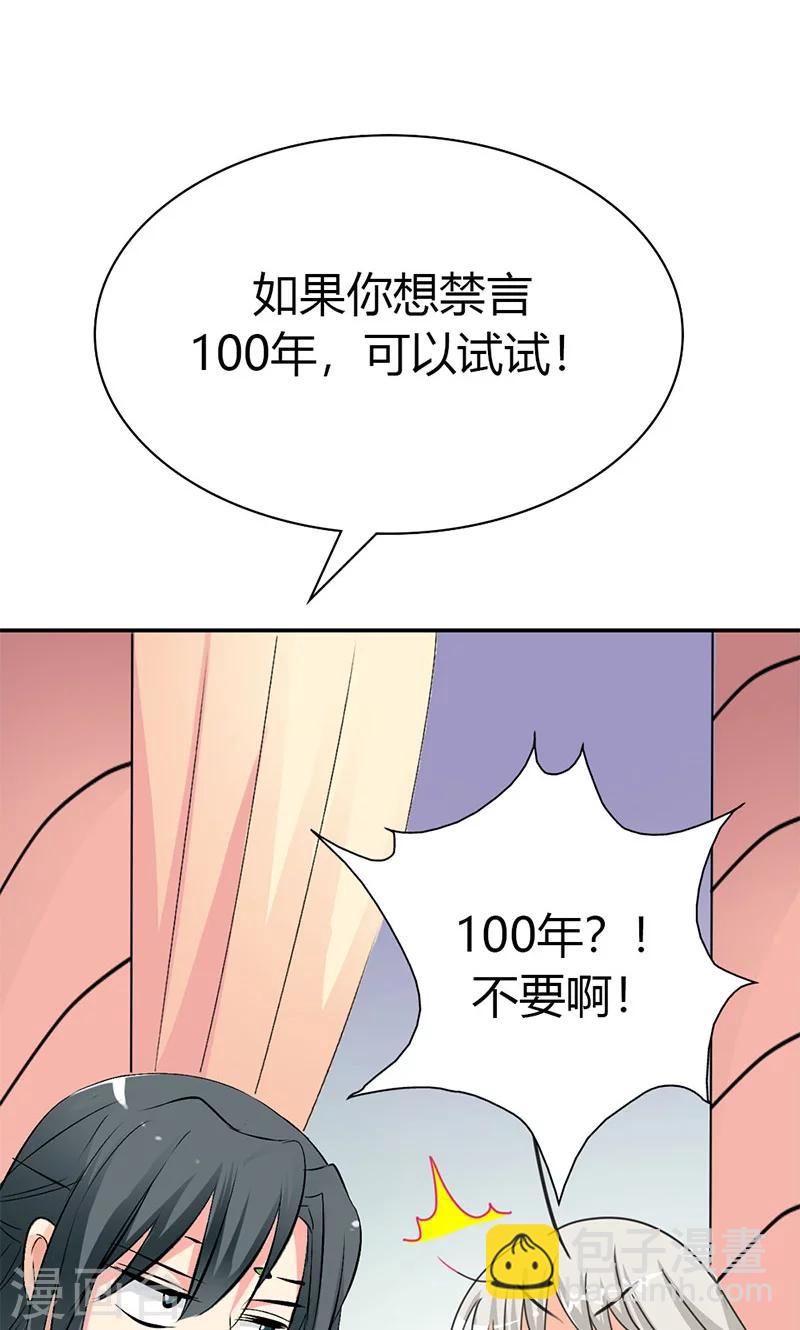 第3季41话 禁言一百年！9