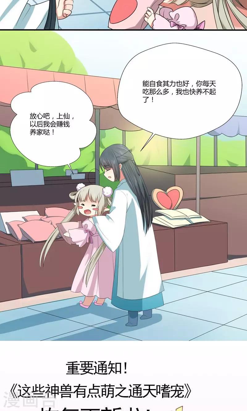 神兽小剧场14