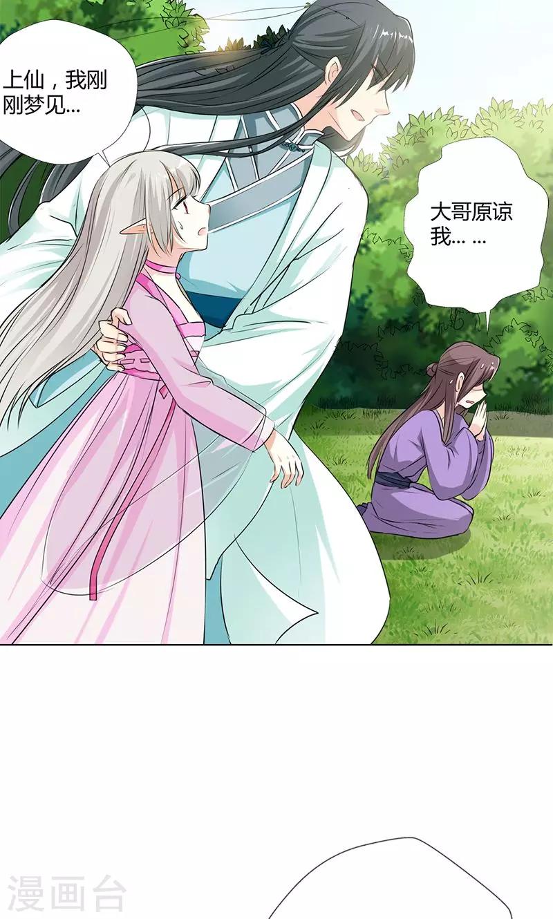 第3季52话 小蛮快回来吧！6