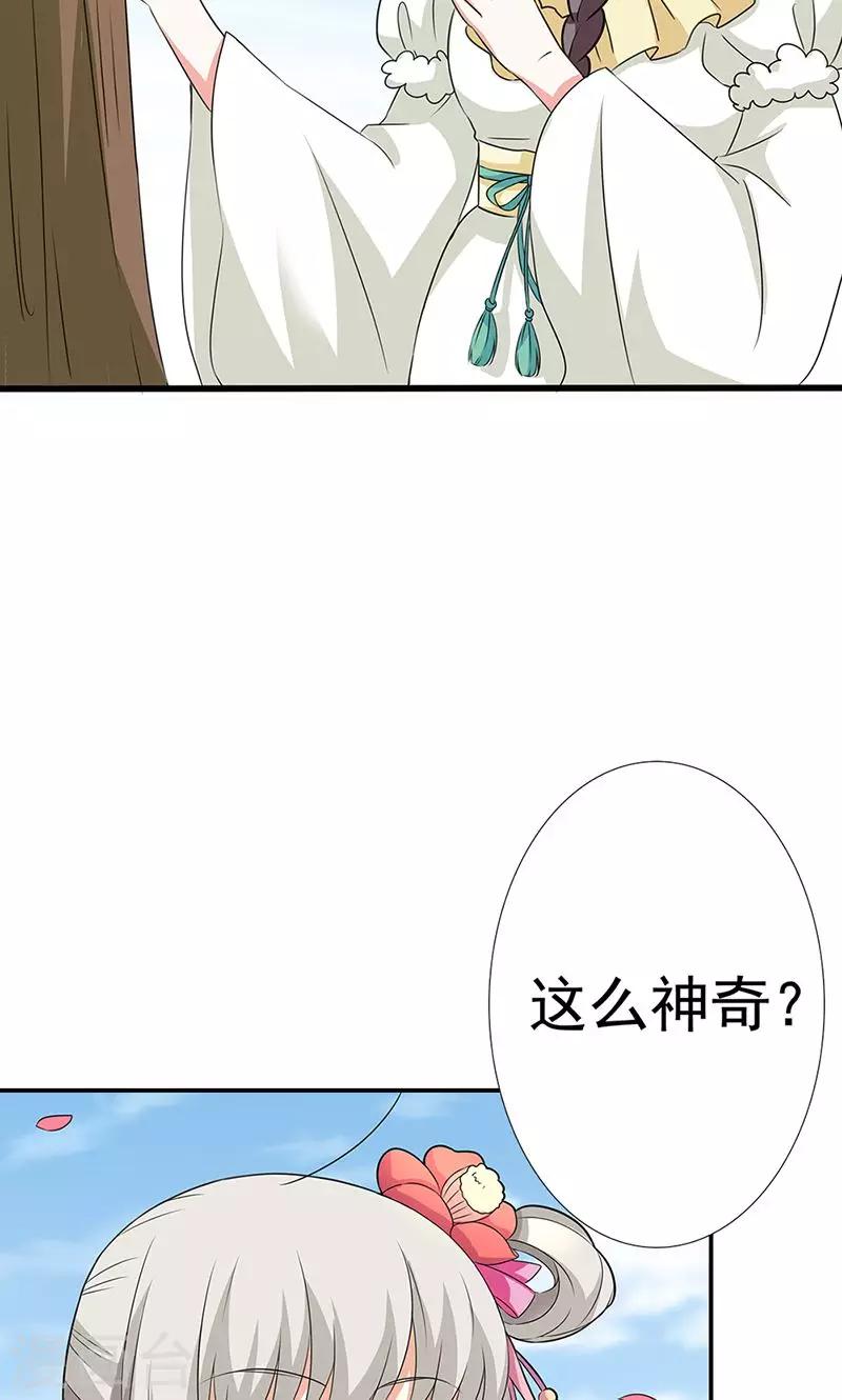第3季55话 吃吃，不如你从了我？19
