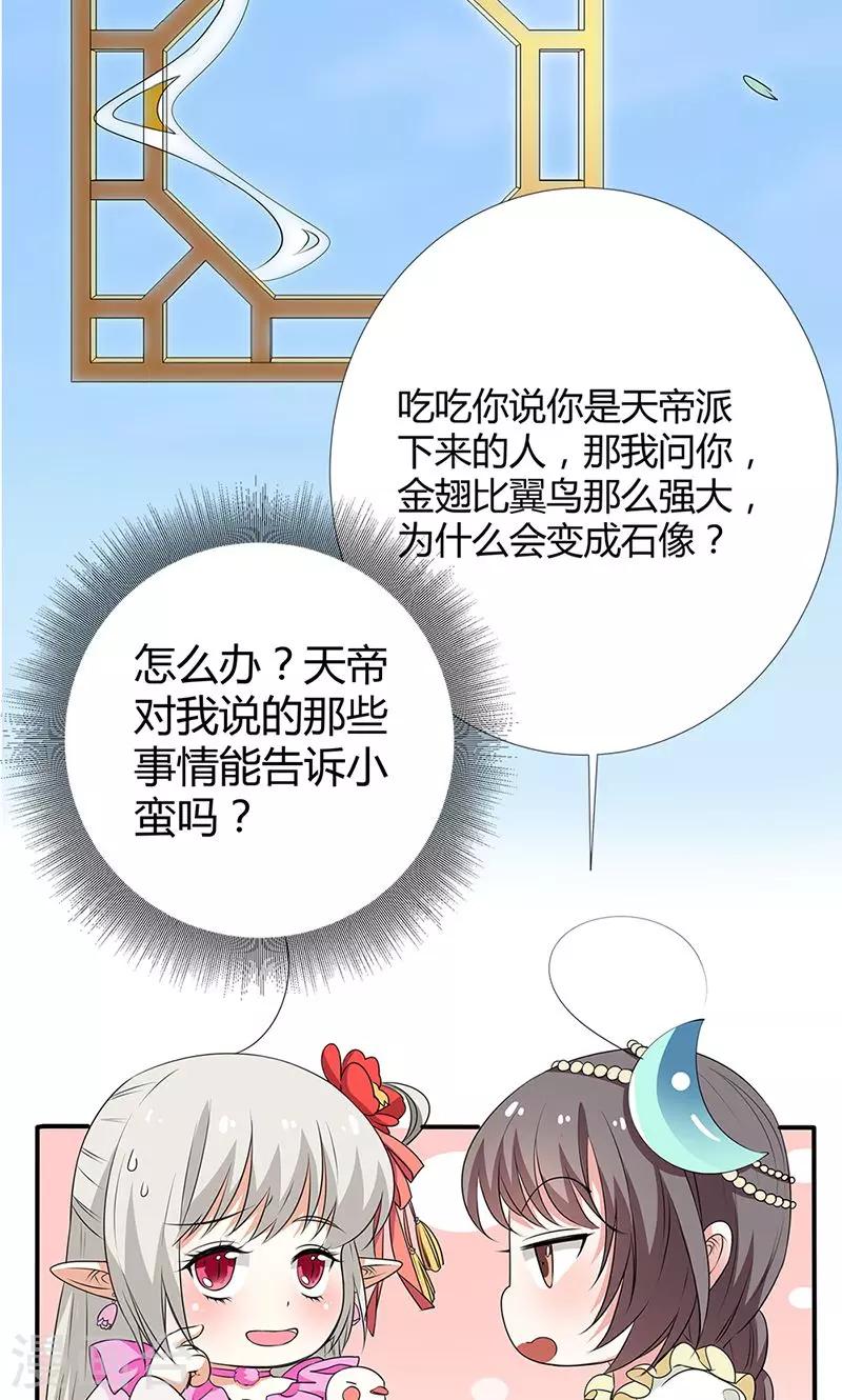 第3季56话 情缘树10