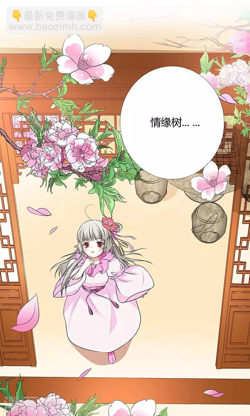 第3季56话 情缘树16
