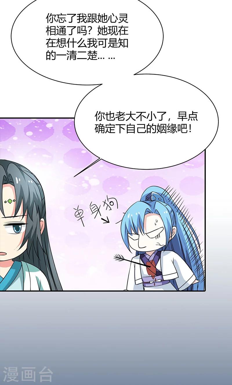 第3季56话 情缘树24