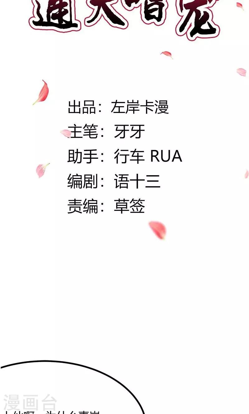 第3季58话 让我去仙脉1