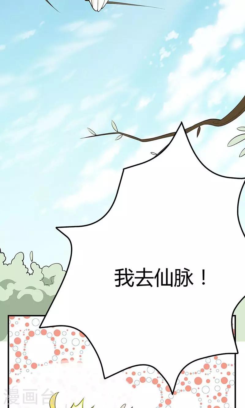 第3季58话 让我去仙脉11