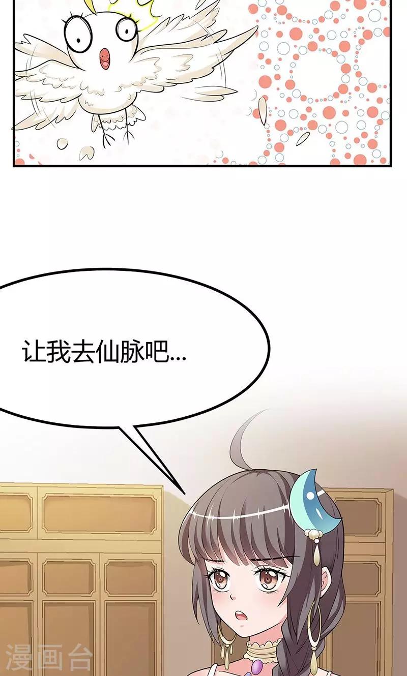 第3季58话 让我去仙脉12