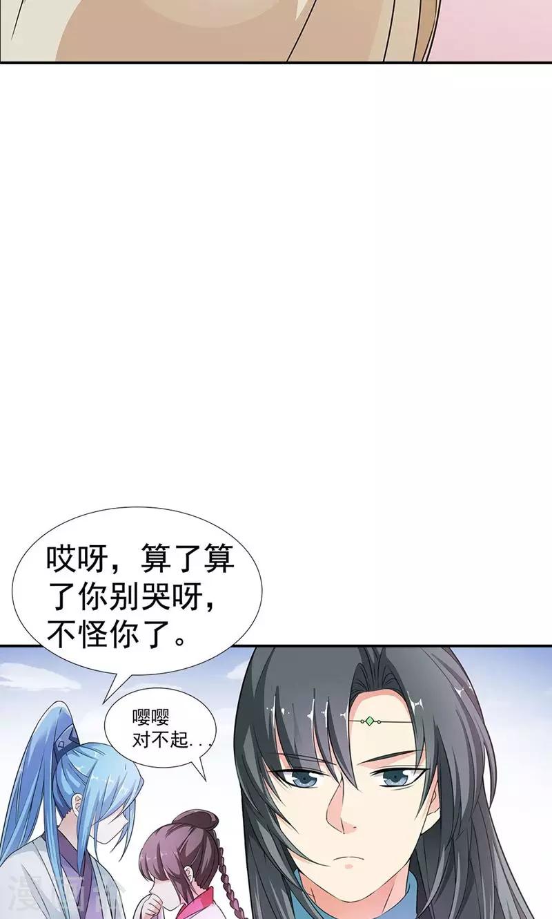 第3季58话 让我去仙脉27