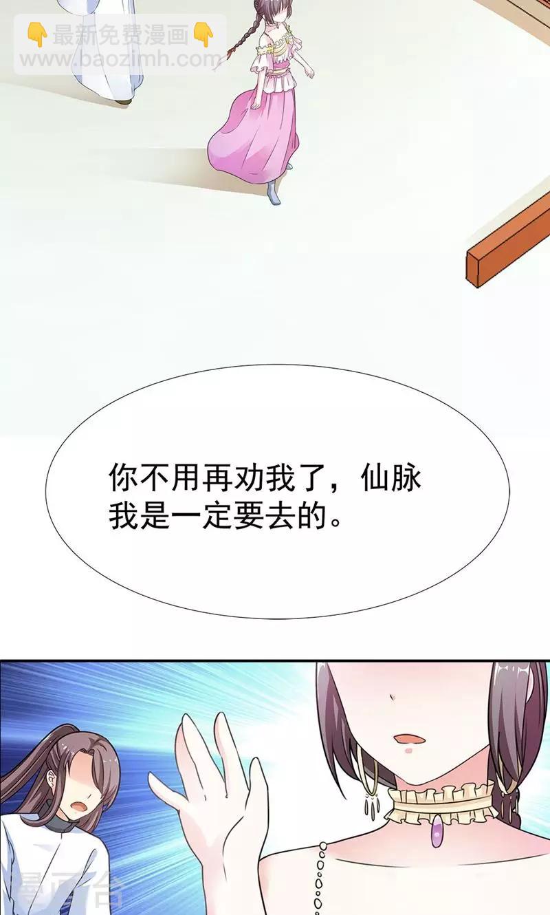 第3季58话 让我去仙脉29