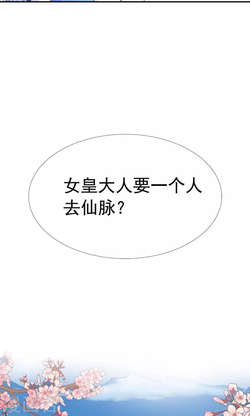 第3季58话 让我去仙脉30