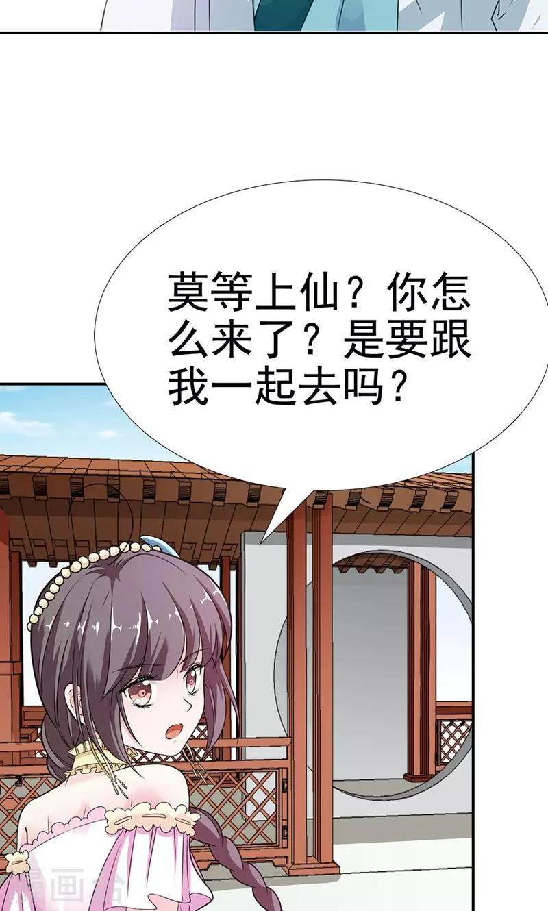 第3季58话 让我去仙脉33