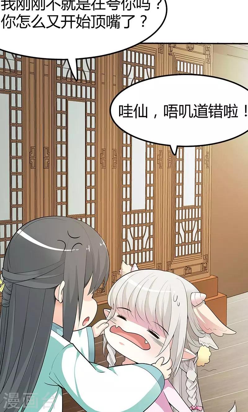 第3季58话 让我去仙脉9