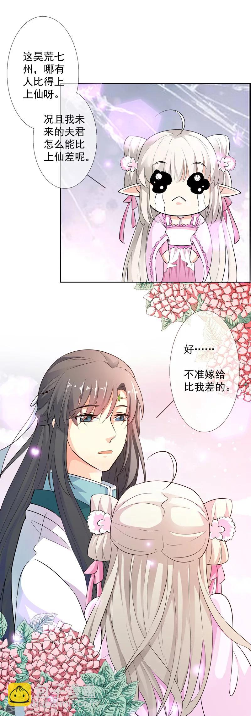 第3季60话 醋坛子上仙3