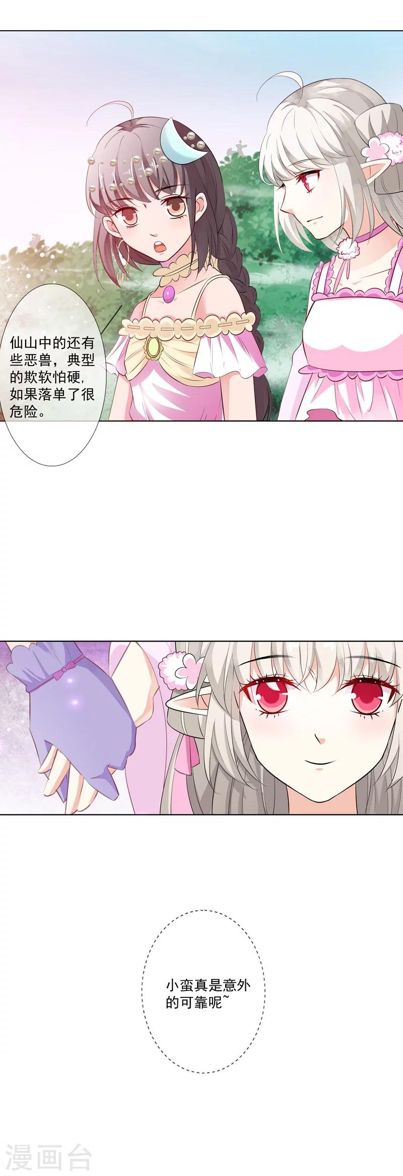 第3季60话 醋坛子上仙9