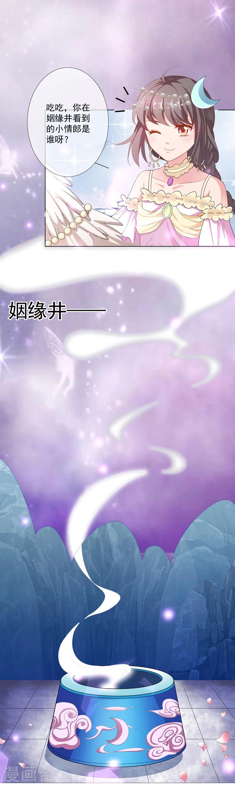 第3季61话 姻缘井小情郎是谁？1
