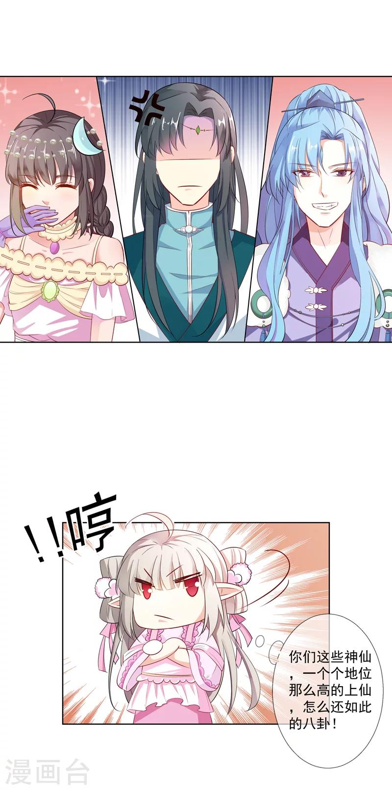 第3季61话 姻缘井小情郎是谁？12