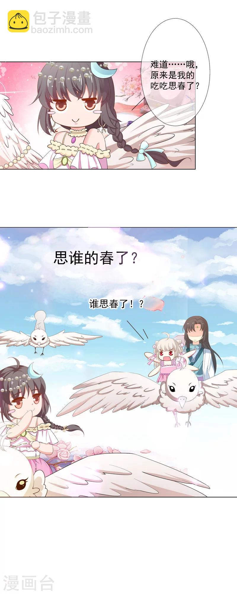 第3季61话 姻缘井小情郎是谁？3