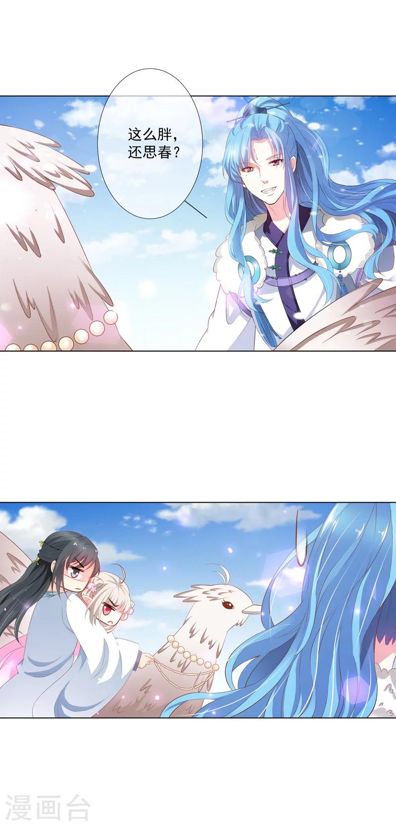 第3季61话 姻缘井小情郎是谁？4