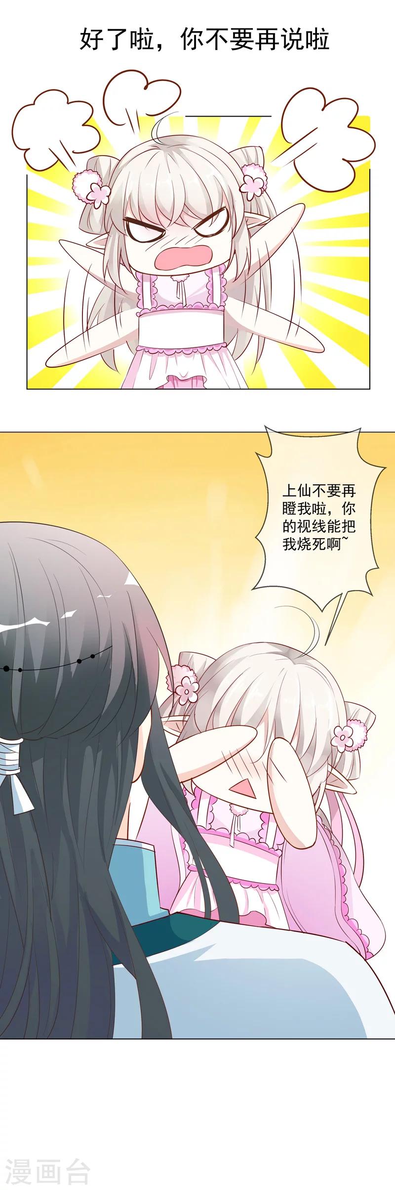第3季61话 姻缘井小情郎是谁？8