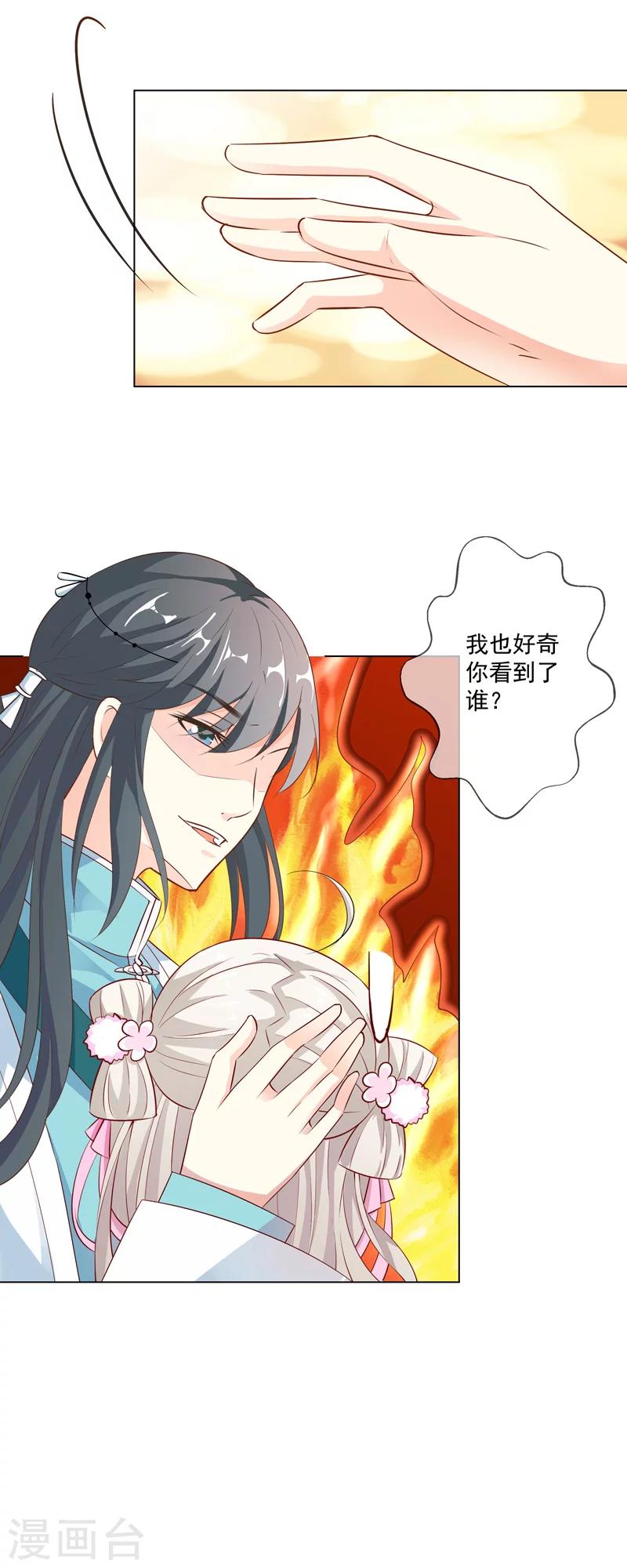 第3季61话 姻缘井小情郎是谁？9