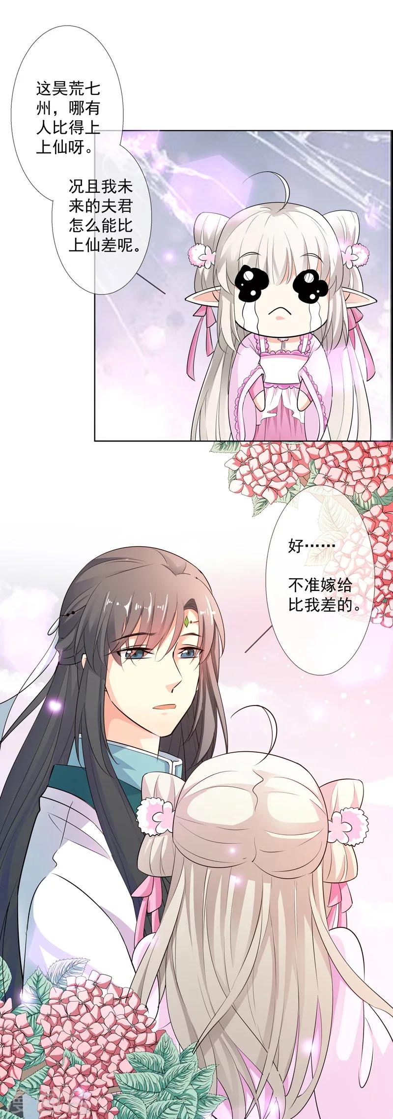 第3季62话 仙脉遇袭3