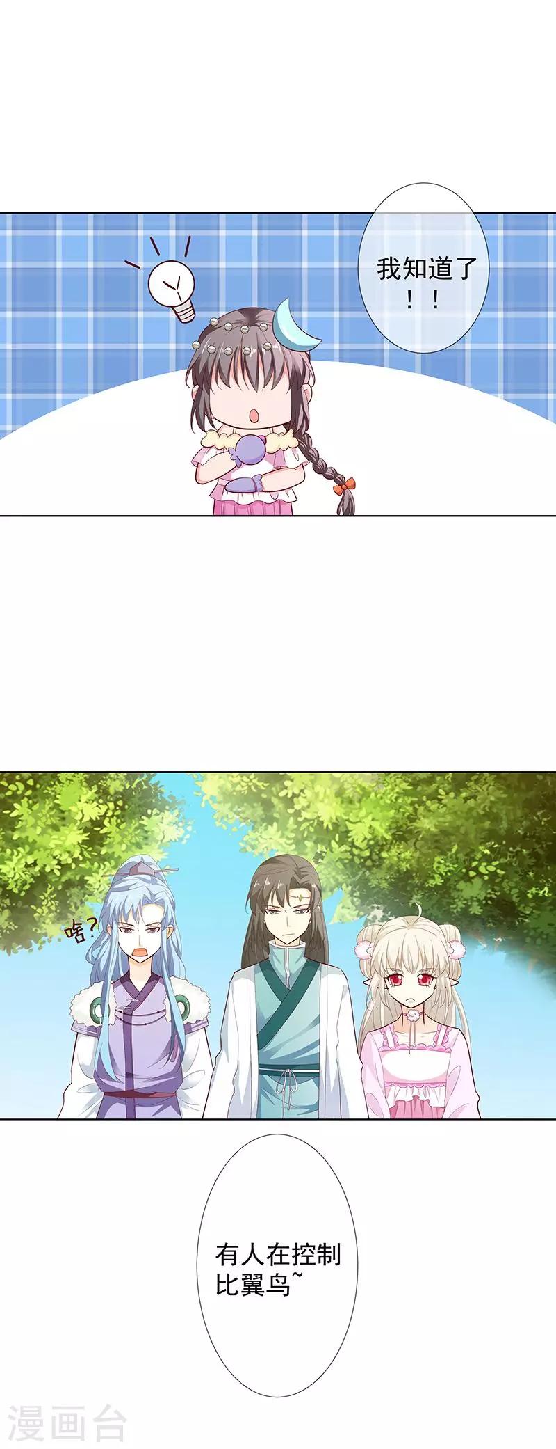 第3季66话 我来教你如何喊醒她！10