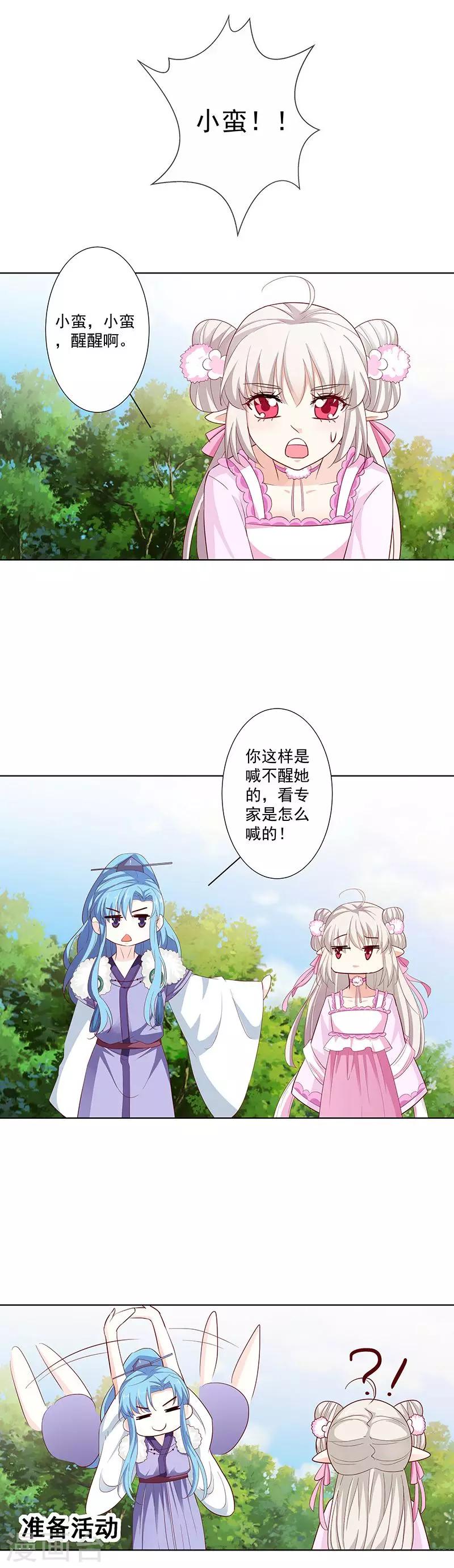 第3季66话 我来教你如何喊醒她！4