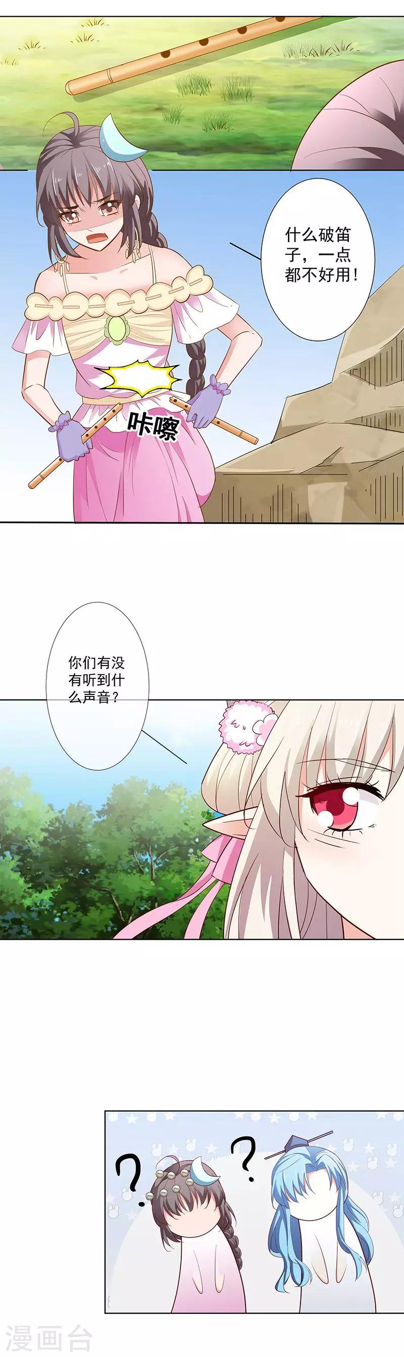 第3季66话 我来教你如何喊醒她！8