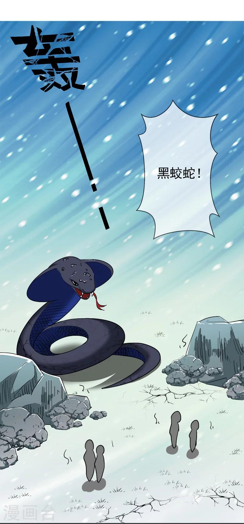 第3季67话 黑蛟蛇12