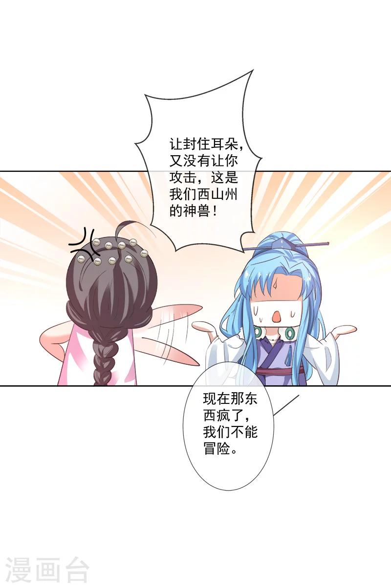 第3季67话 黑蛟蛇3
