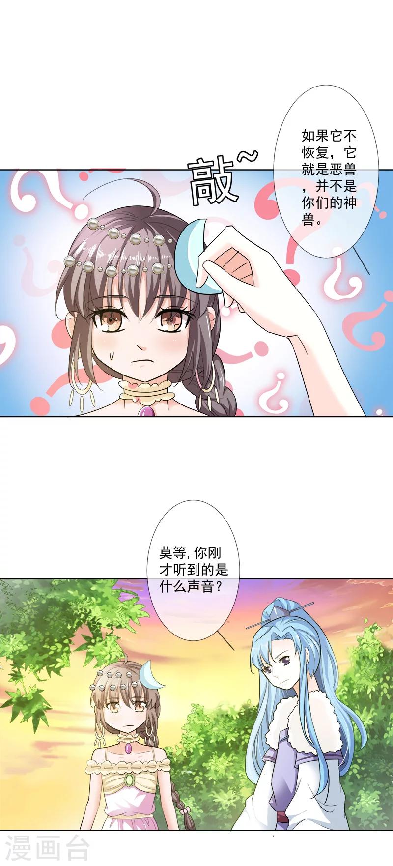 第3季67话 黑蛟蛇4