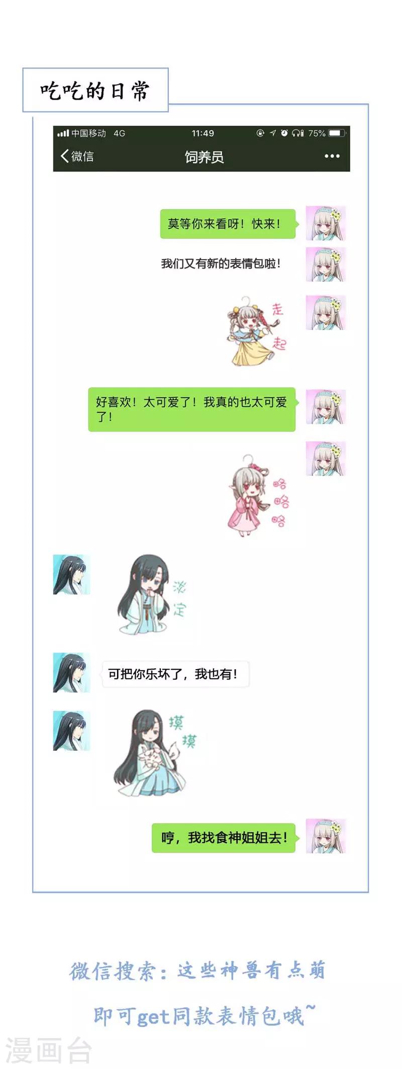 第3季69话 吃吃小心！12