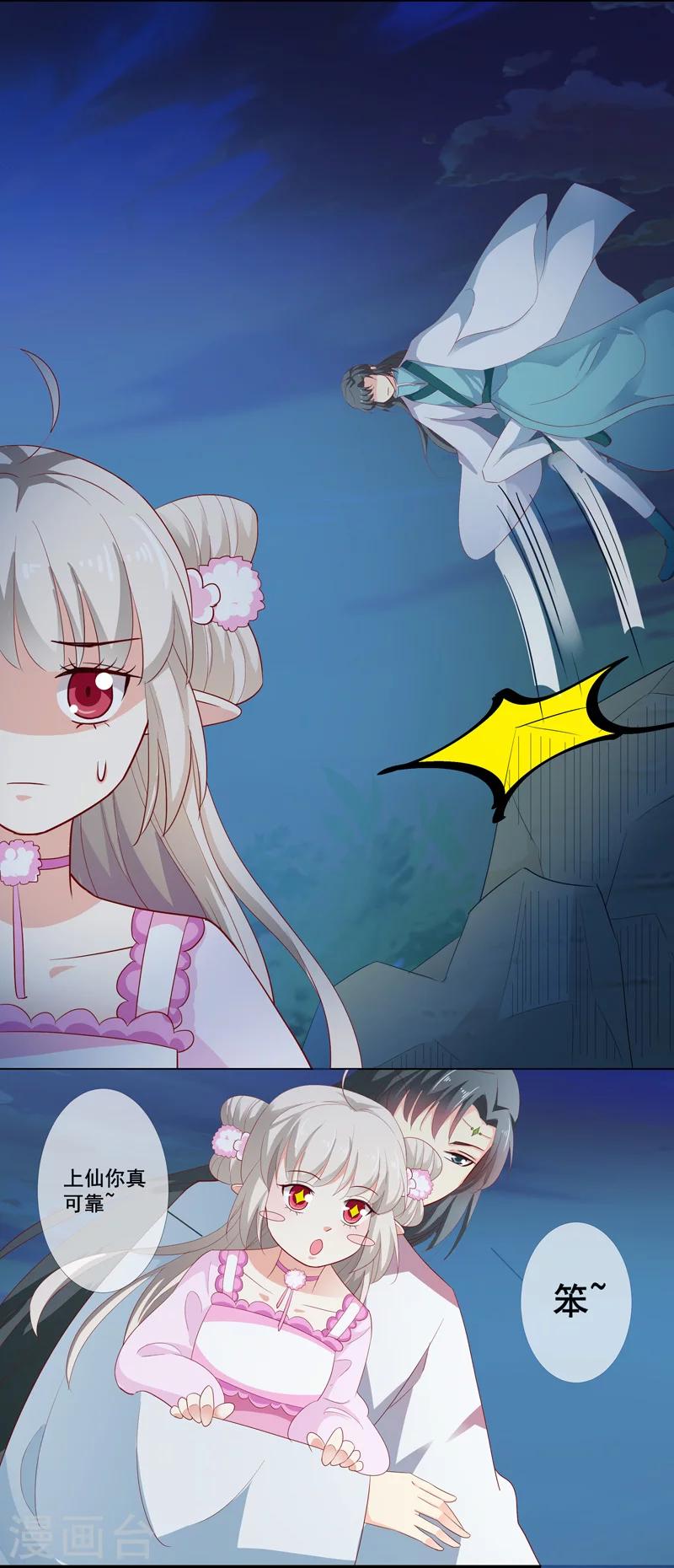 第3季69话 吃吃小心！6
