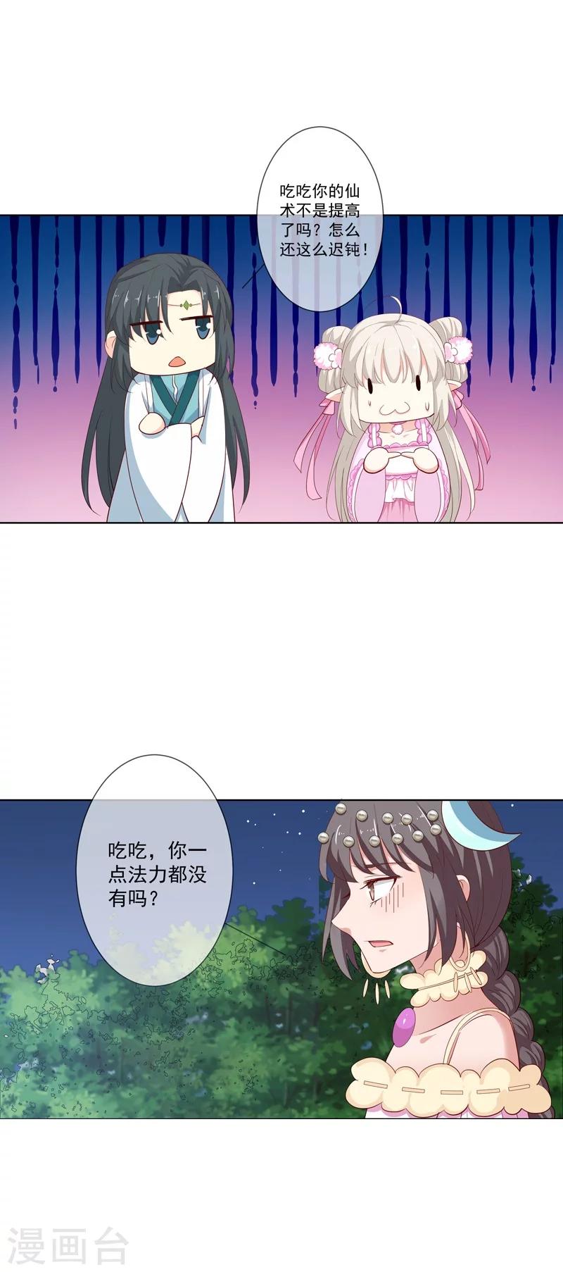 第3季69话 吃吃小心！7