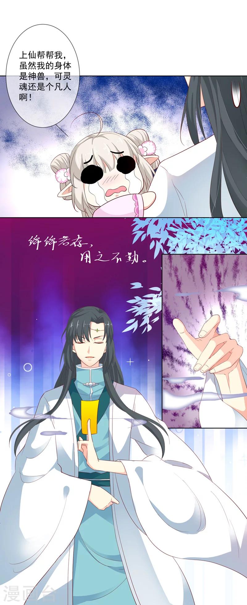 第3季69话 吃吃小心！9