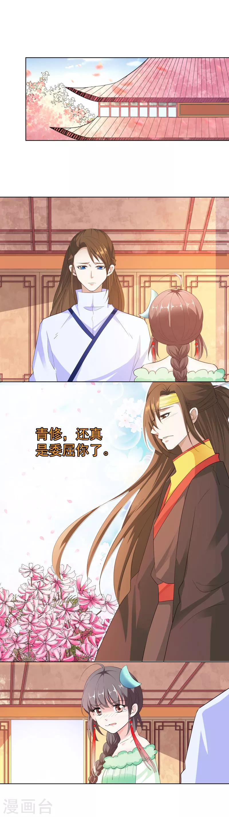 第3季71话 莫等的秘密1