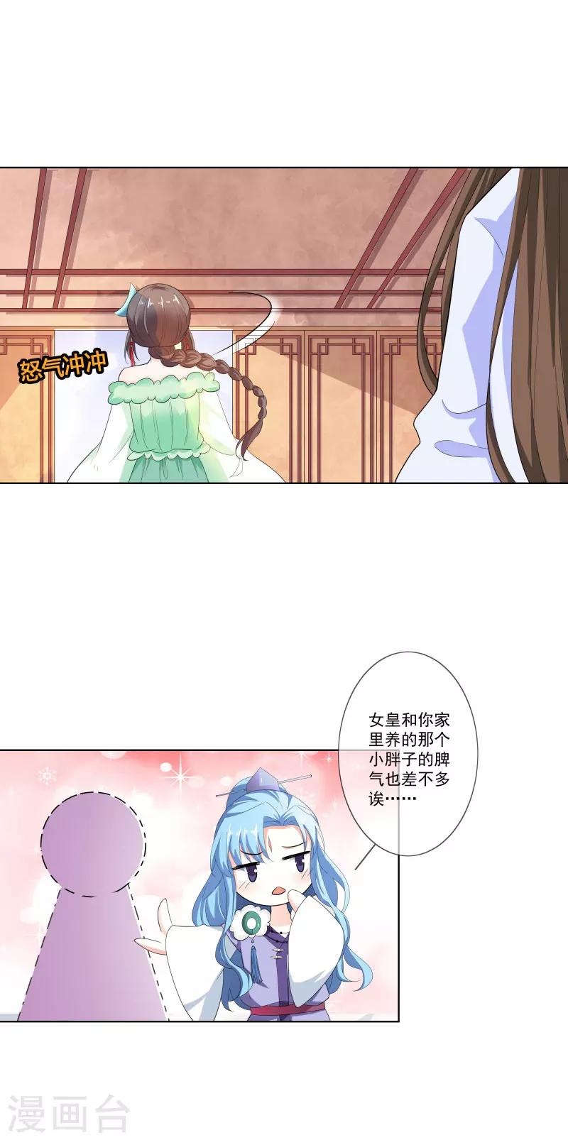 第3季71话 莫等的秘密2